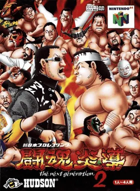 Shin Nihon Pro Wrestling Toukon Road 2 - The Next Generation (Japan) box cover front